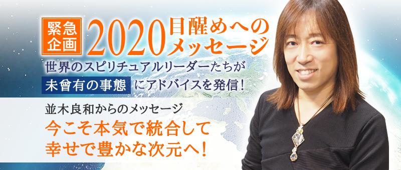 2020 並木 良和